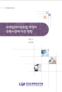임대차보호법, 주택시장