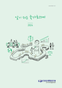 발생주의, 국가회계, 재무제표