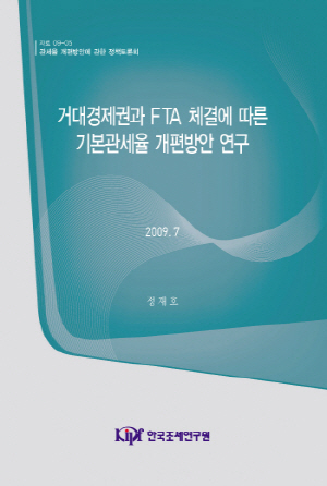 DDA협상,중심관세율,중간재,역관세