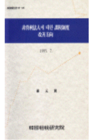 법인세,이자배당소득,비과세,가산세